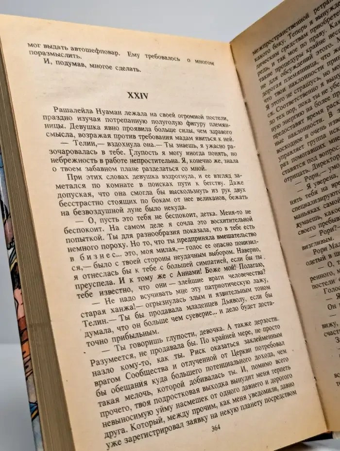 Воины света. Тайна Кранга