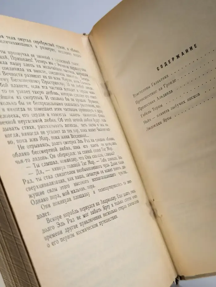 Властелины галактики. Фантастическая эпопея. Книга 1