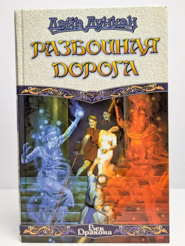Разбойная дорога
