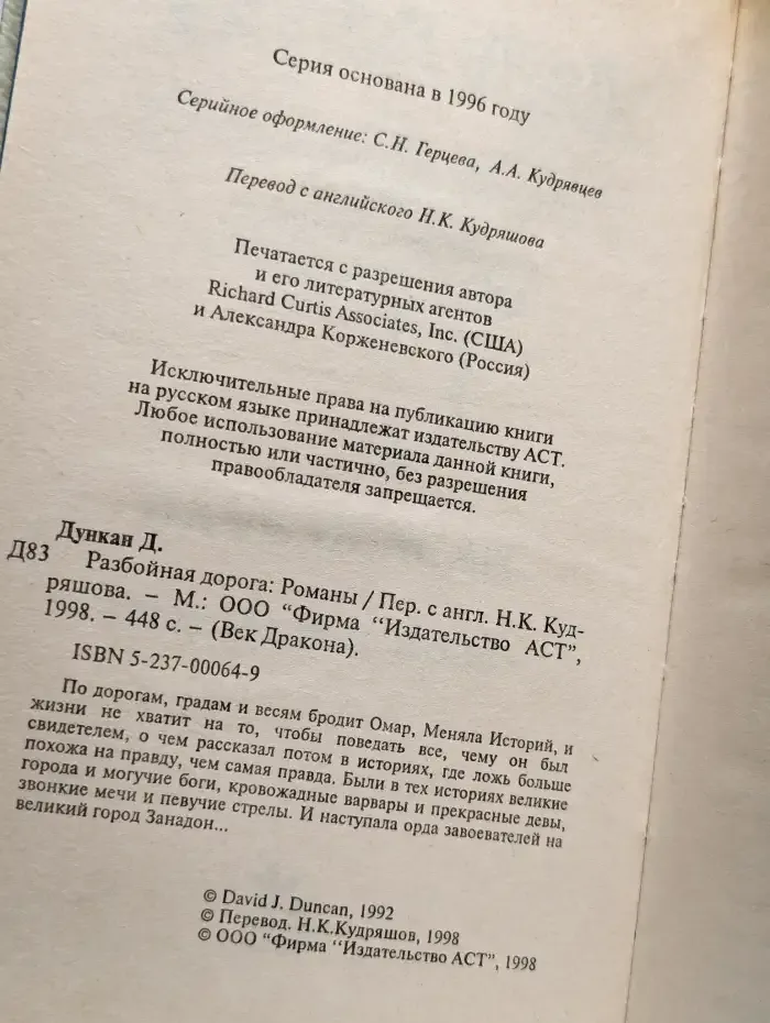 Разбойная дорога