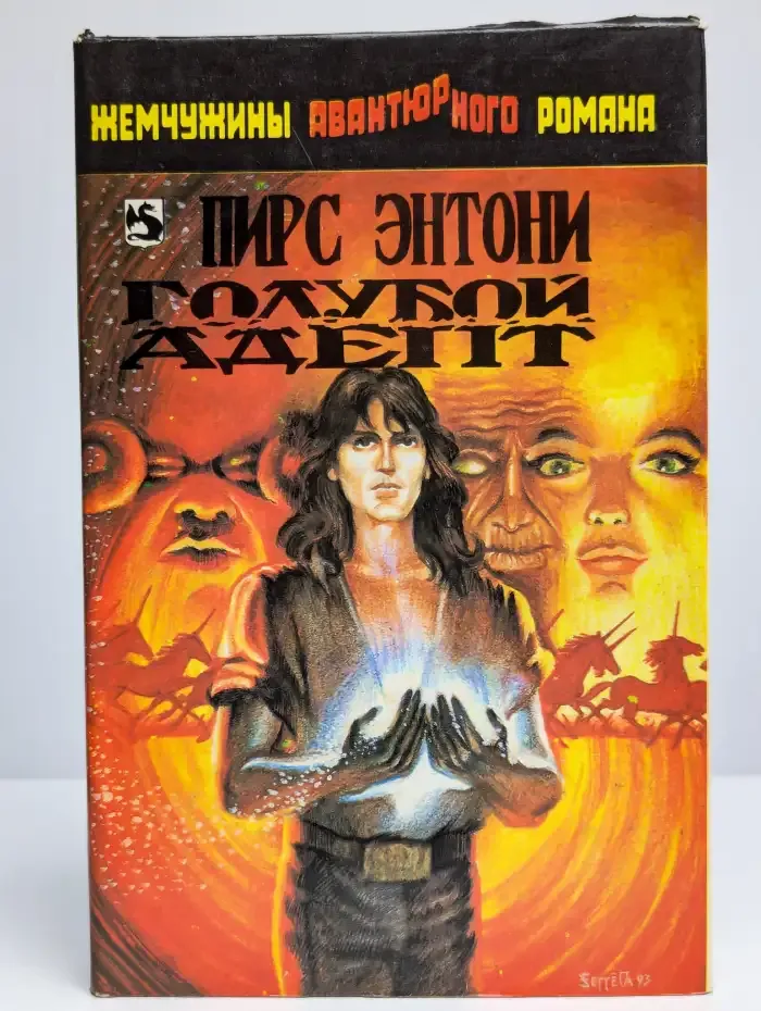 Голубой Адепт