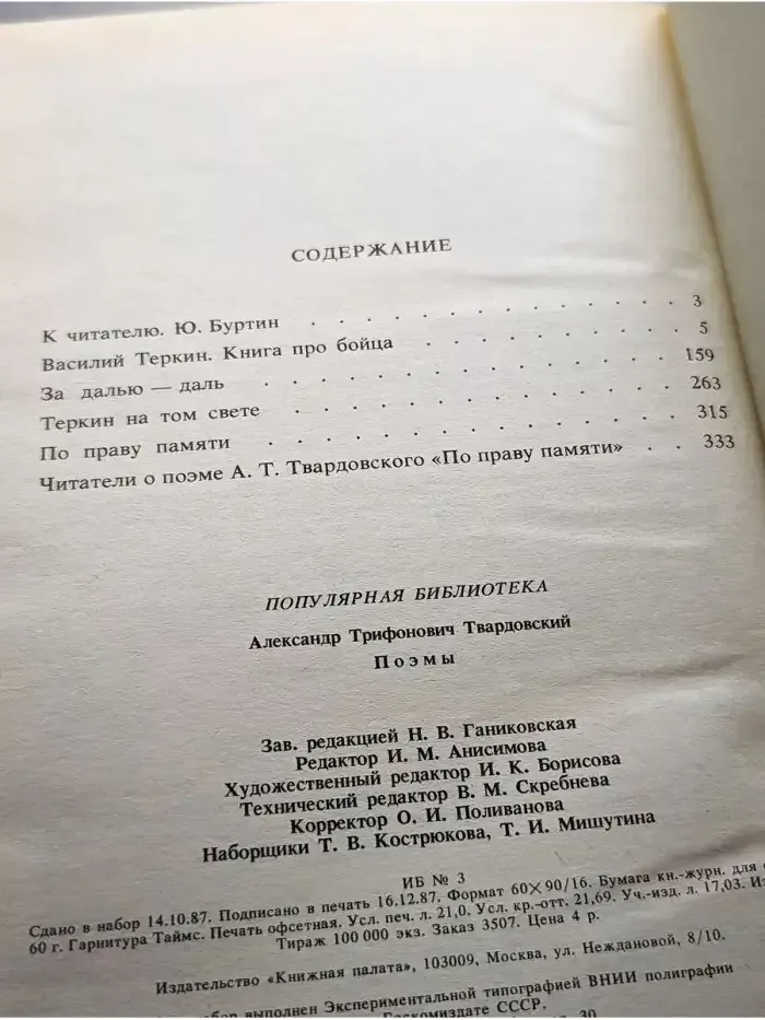 Александр Трифонович Твардовский. Поэмы