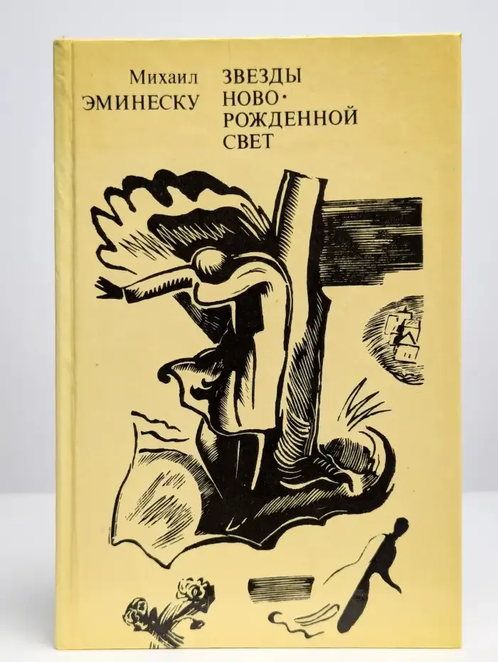 Звезды новорожденной свет