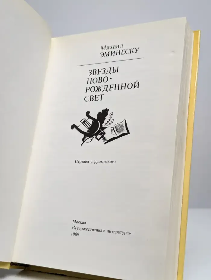Звезды новорожденной свет