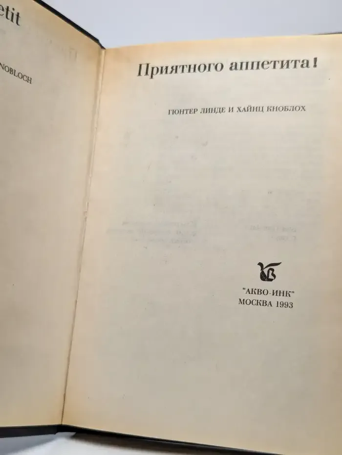 Приятного аппетита. Кругосветное путешествие