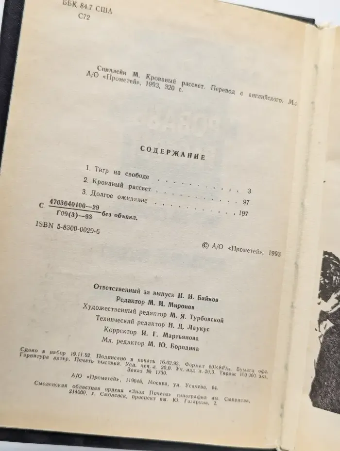 Кровавый рассвет