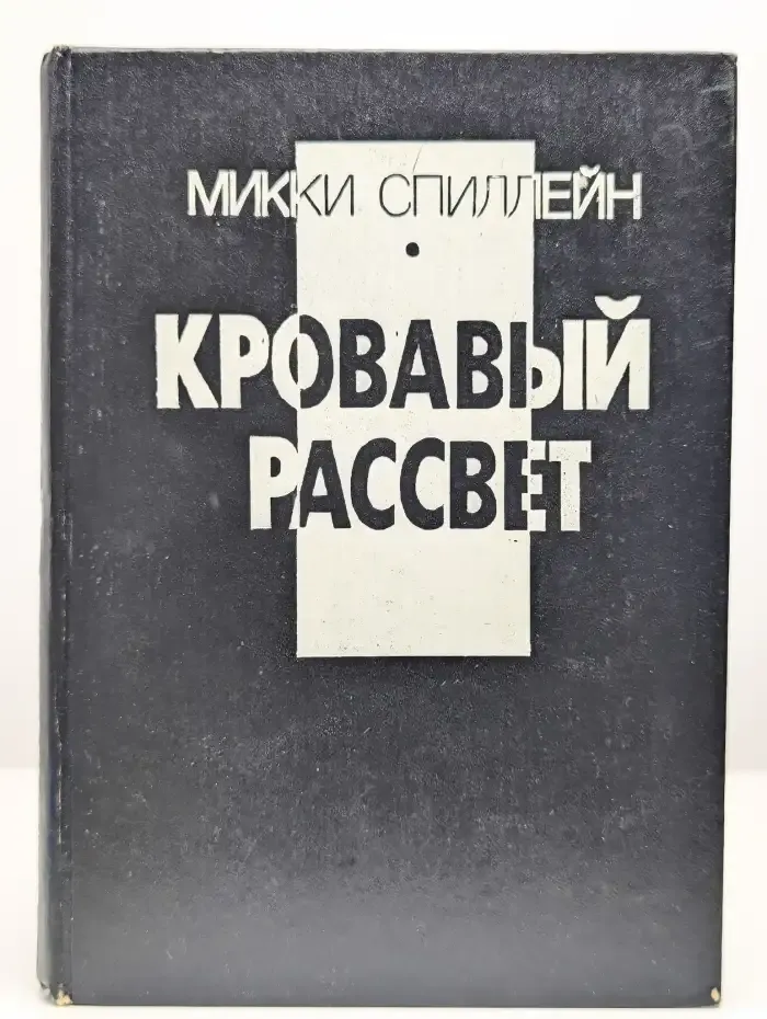 Кровавый рассвет