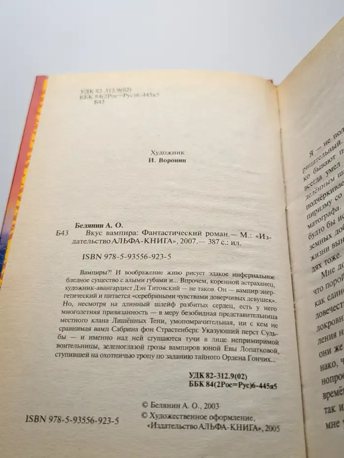 Вкус вампира