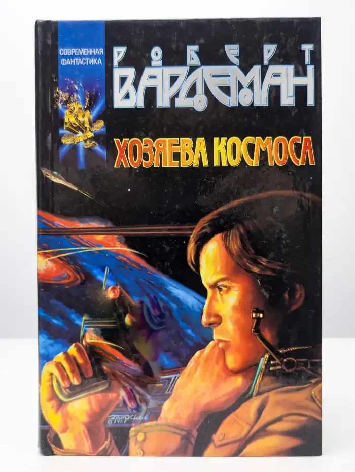 Хозяева космоса