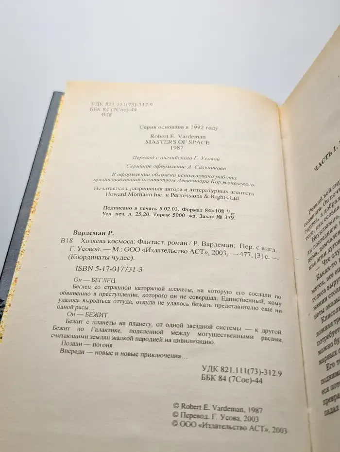 Хозяева космоса