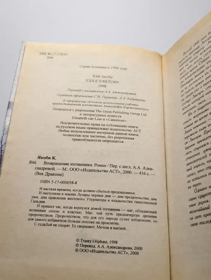 Возвращение изгнанника