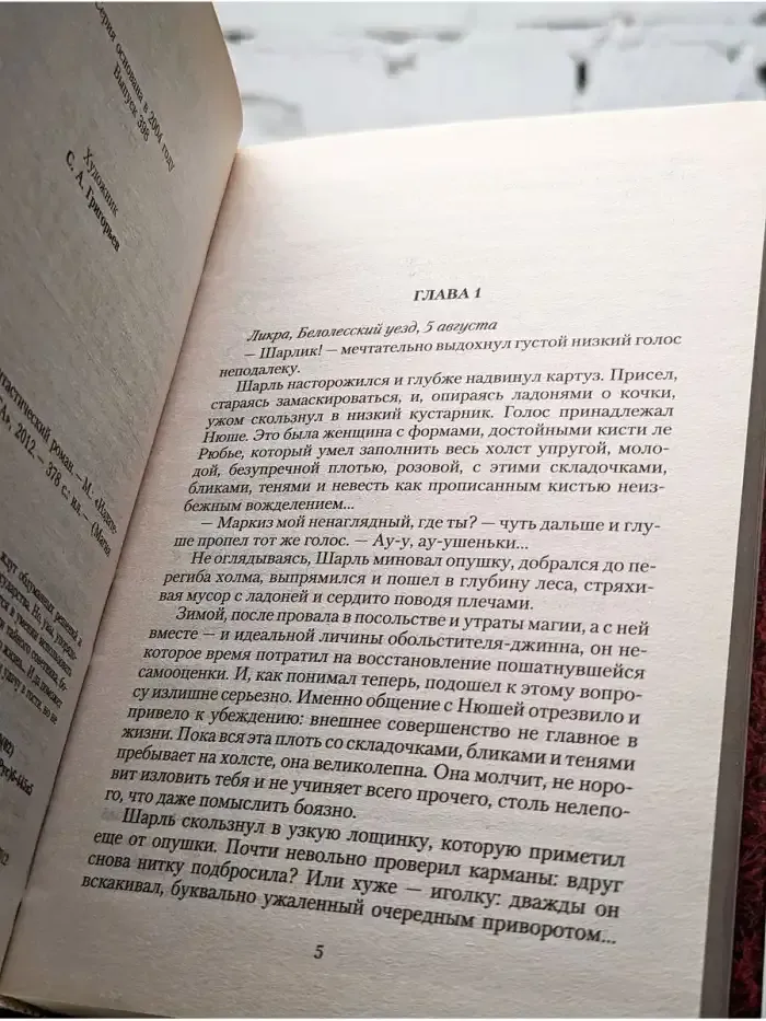 Бремя удачи