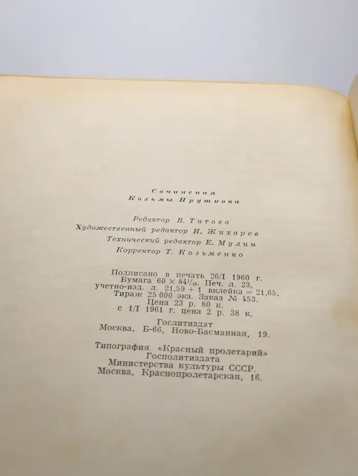 Сочинения Козьмы Пруткова