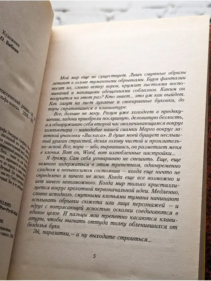Месть проклятых