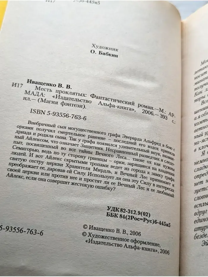 Месть проклятых