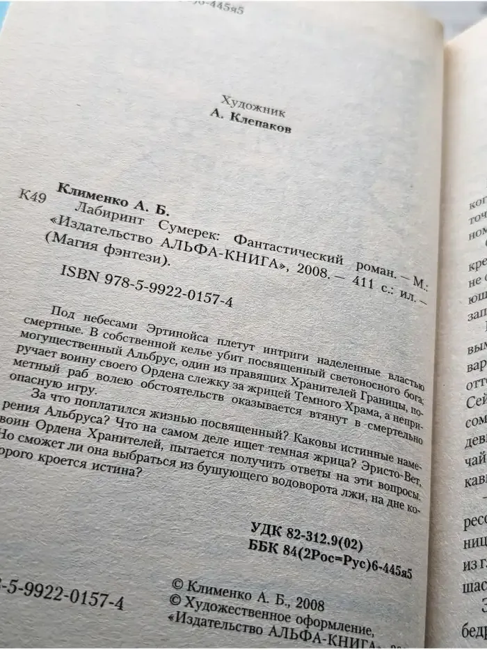 Лабиринт сумерек