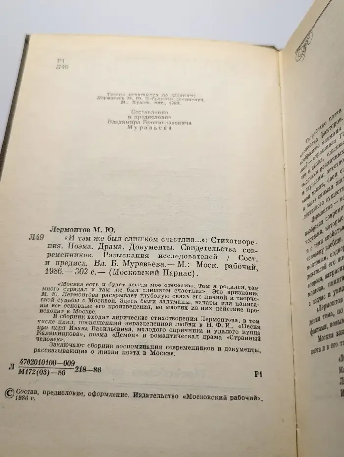 "И там же был слишком счастлив..."