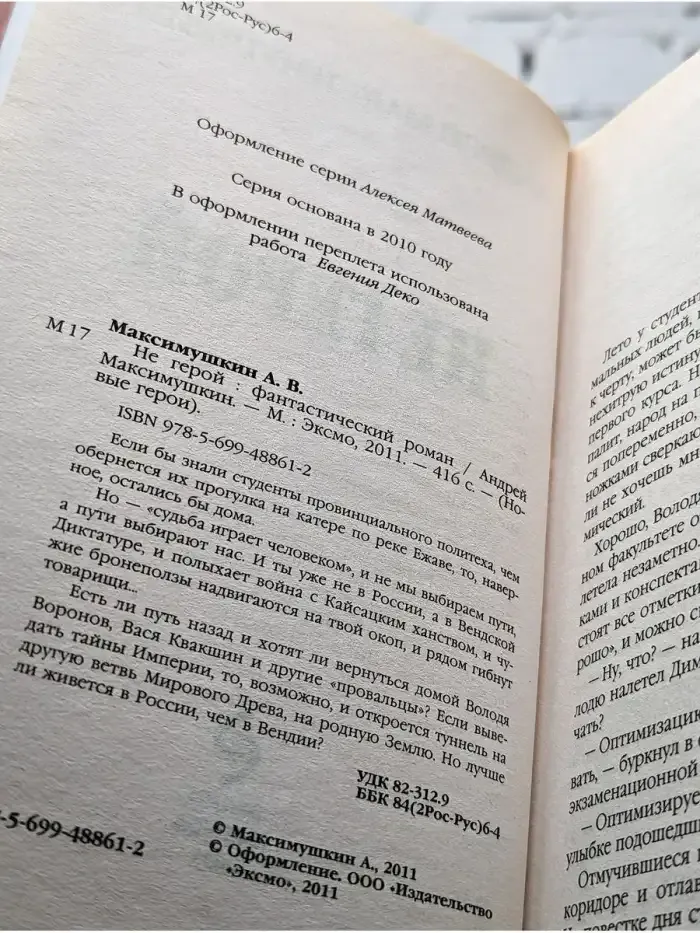 Не герой