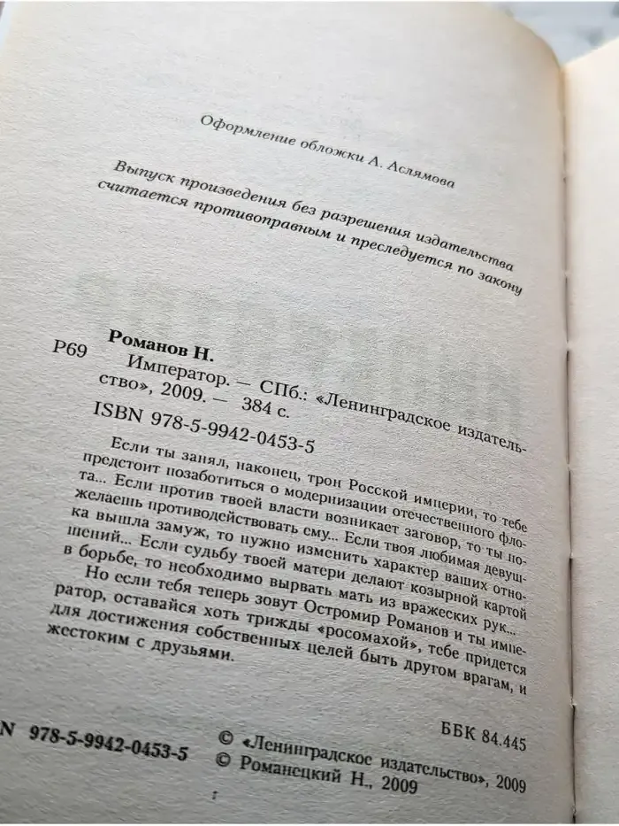 Император
