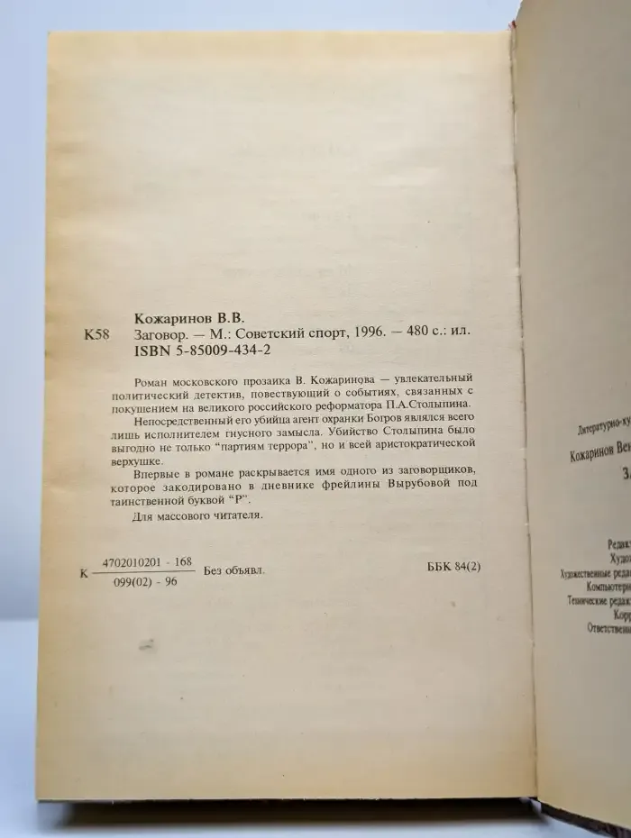Заговор