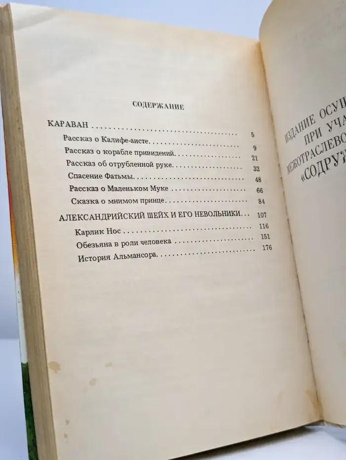 Вильгельм Гауф. Сказки. Том 1