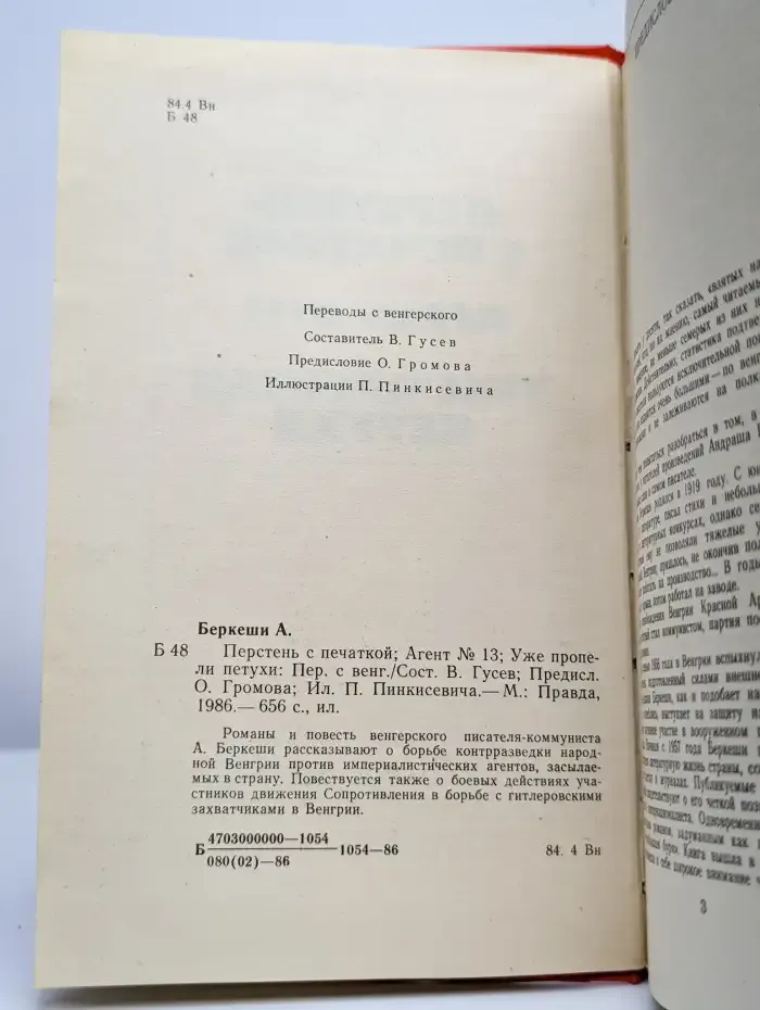 Перстень с печаткой