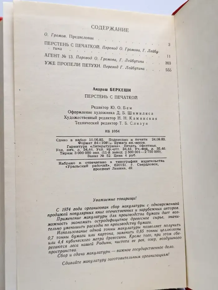 Перстень с печаткой