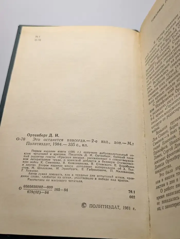 Это останется навсегда