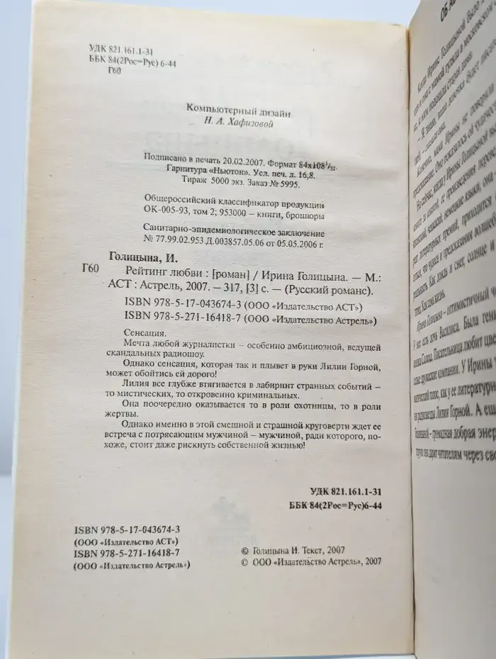 Рейтинг любви