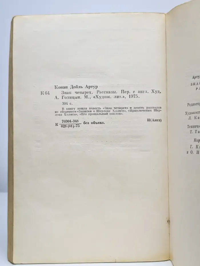 Знак четырех