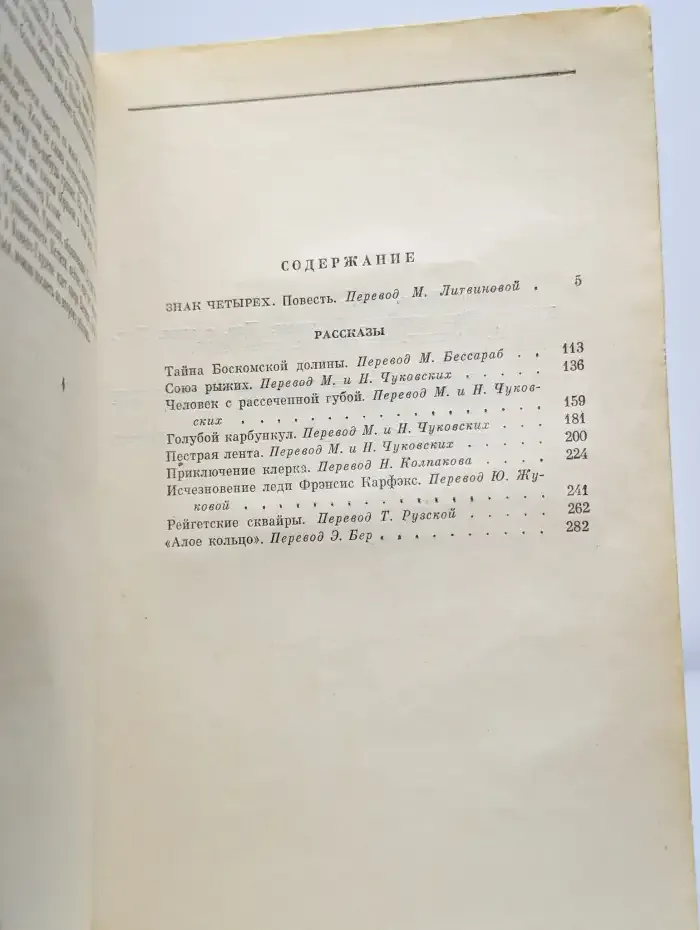 Знак четырех