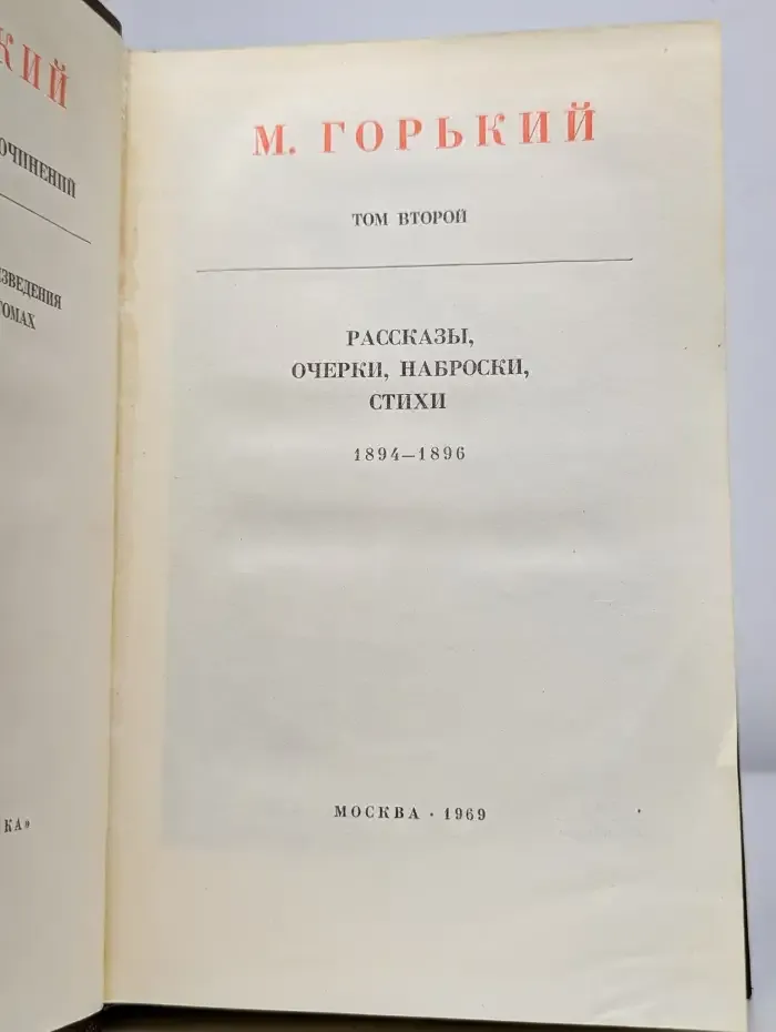 Собрание сочинений. Том 2