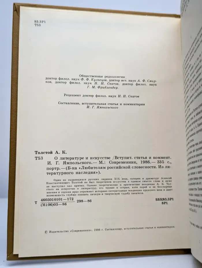 О литературе и искусстве