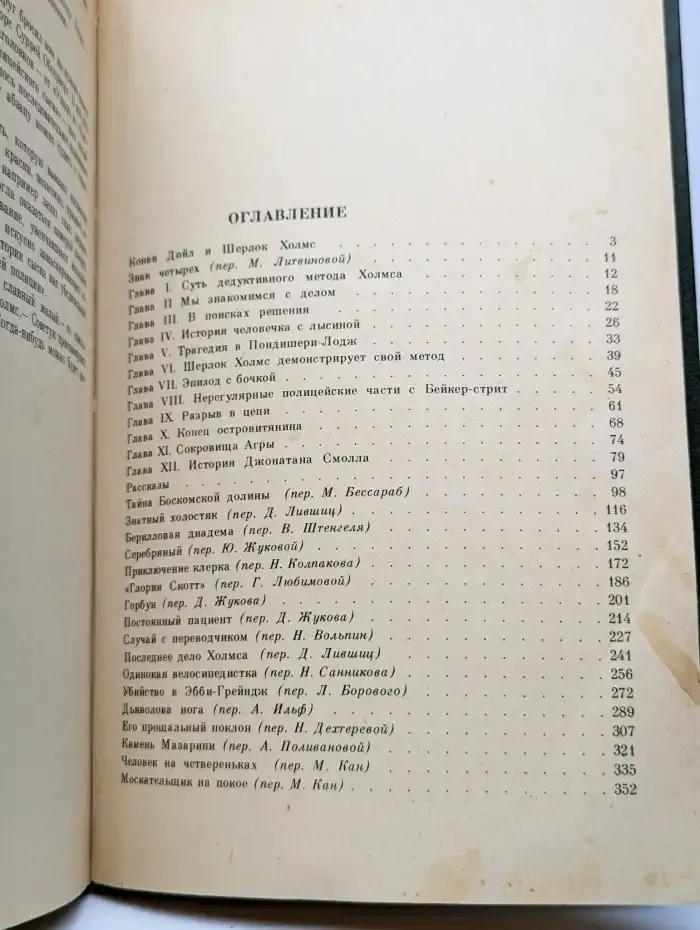 Записки о Шерлоке Холмсе