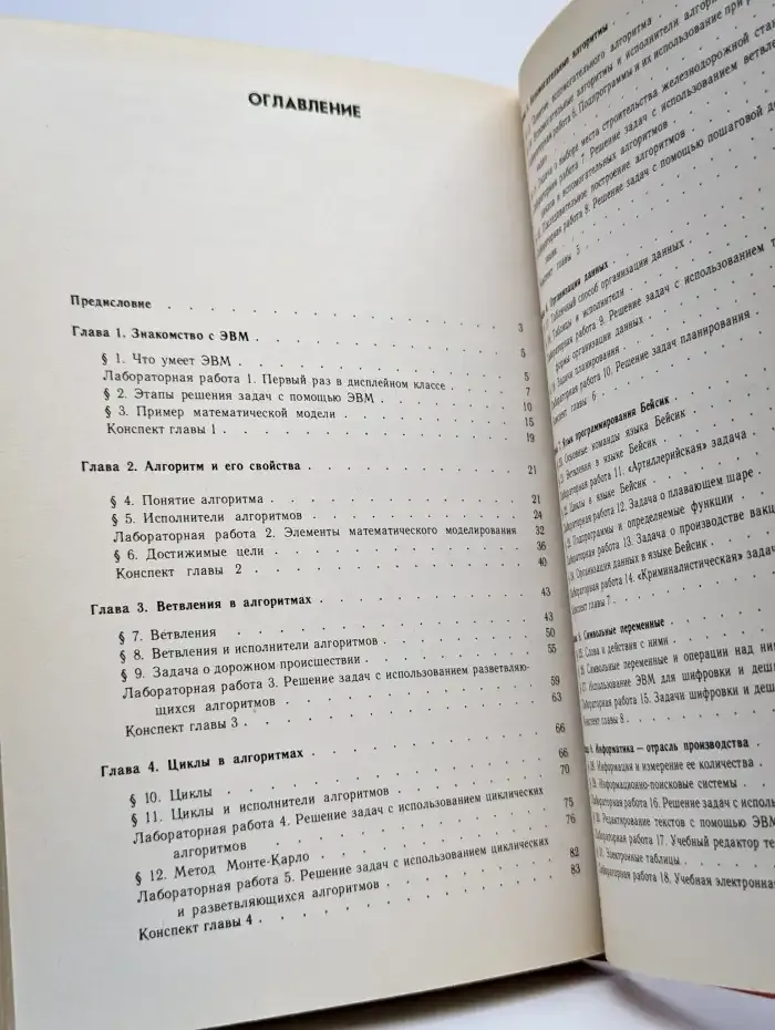 Основы информатики и вычислительной техники