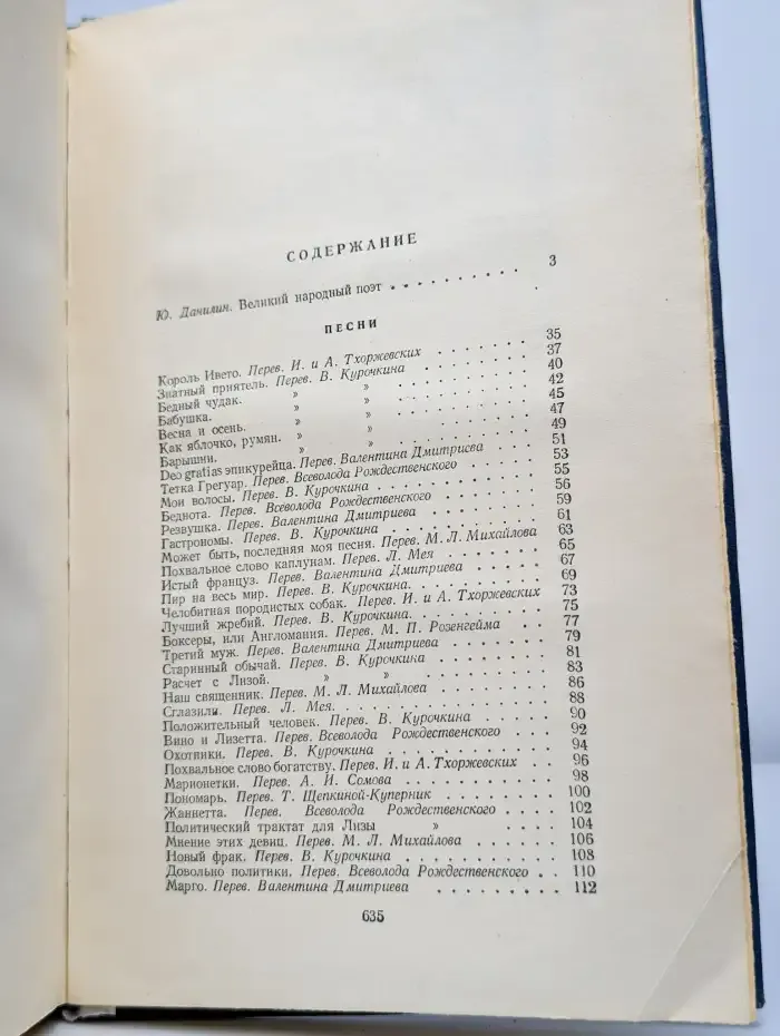 Сочинения. 1780 - 1857