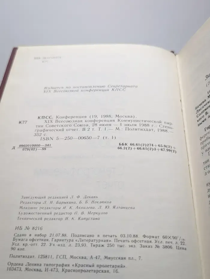 XIX Всесоюзная конференция Коммунистической партии. Том 1
