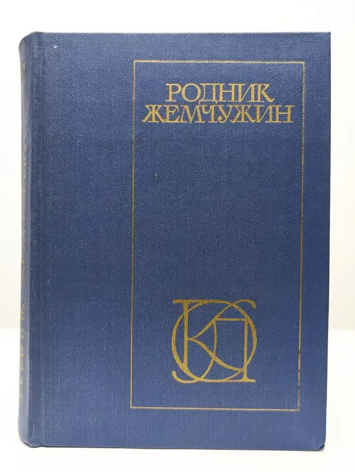 Родник жемчужин