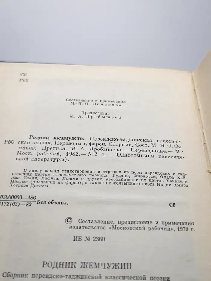 Родник жемчужин