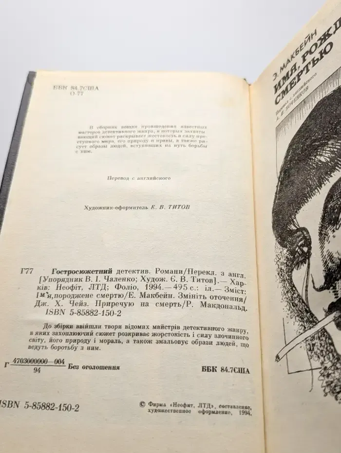 Имя, рожденное смертью. Перемените обстановку