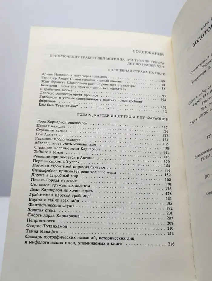 Золотой фараон