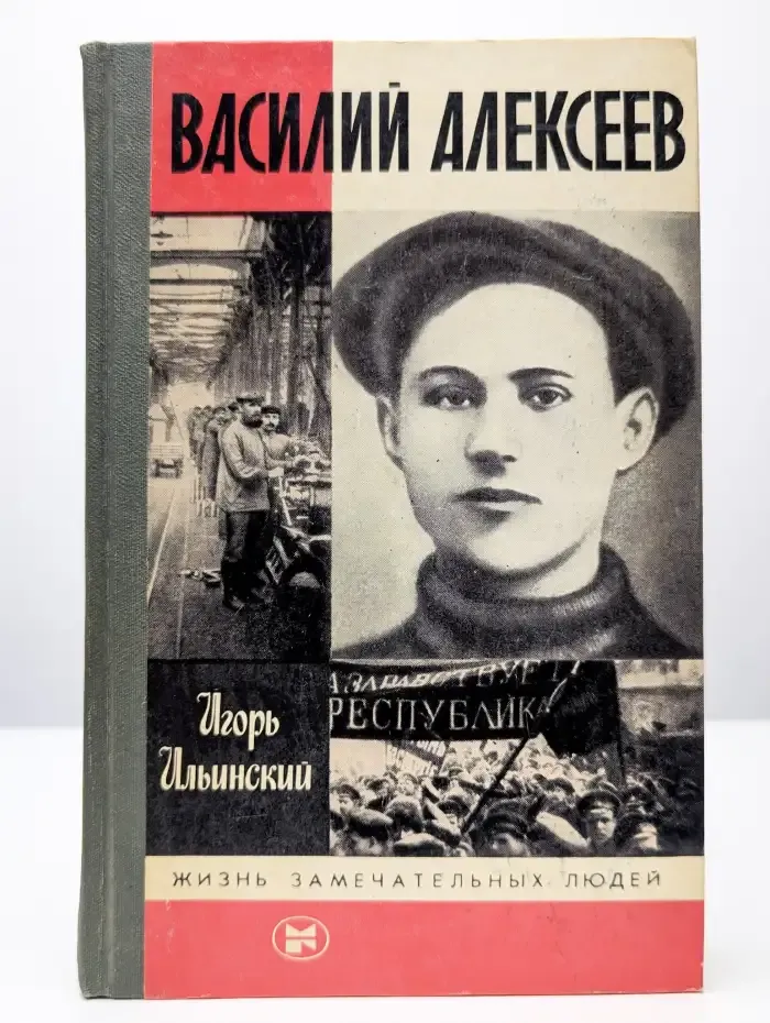 Василий Алексеев