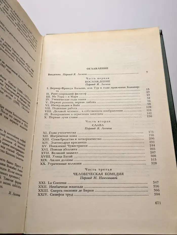 Прометей, или Жизнь Бальзака