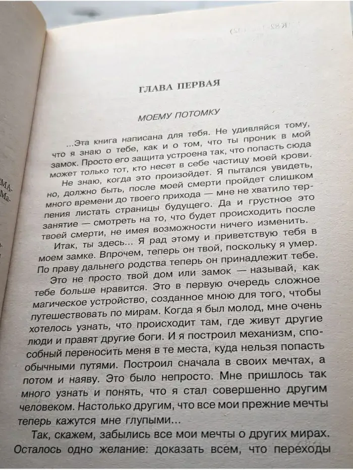 Страж порталов
