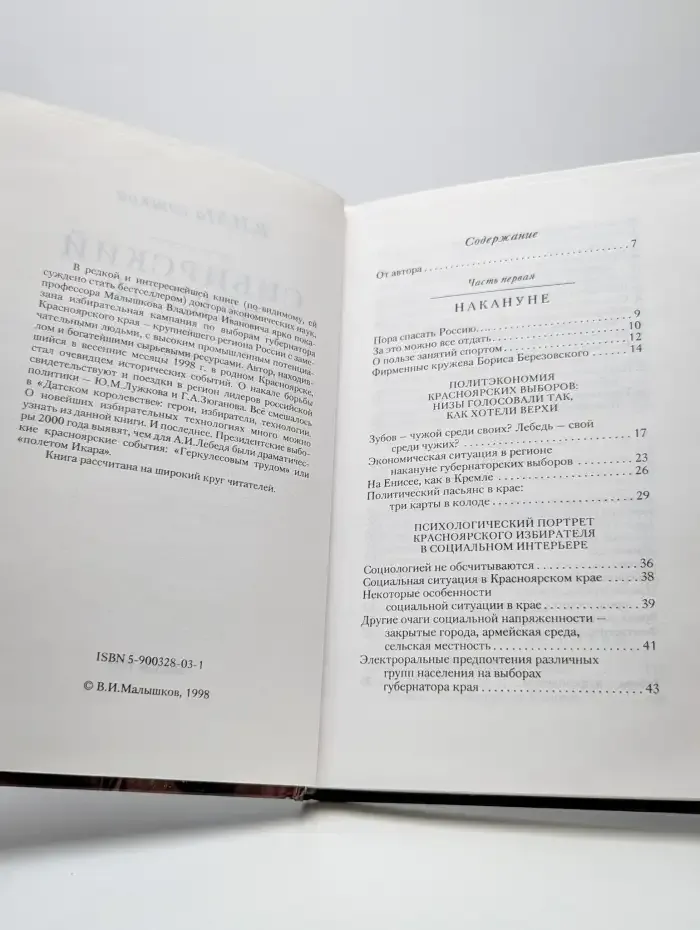 Сибирский вектор