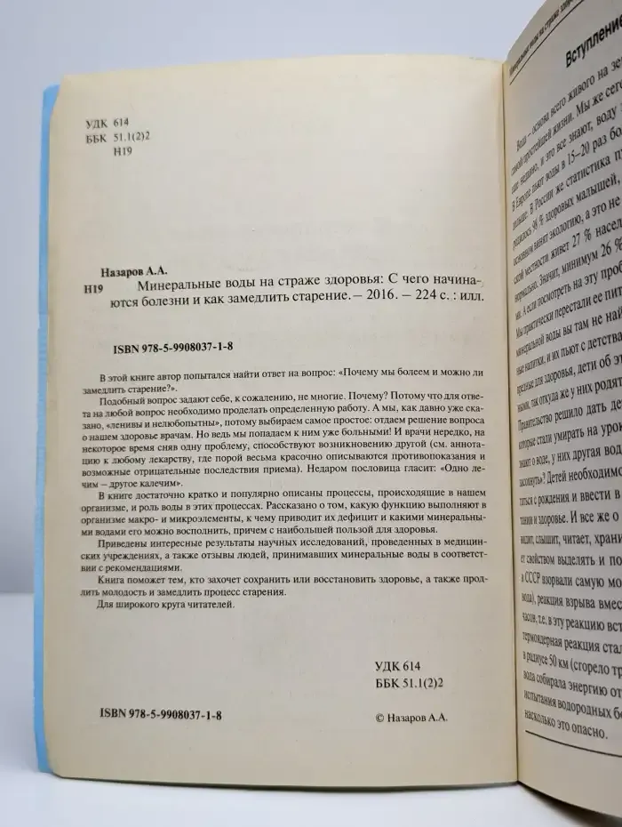 Минеральные воды на страже здоровья