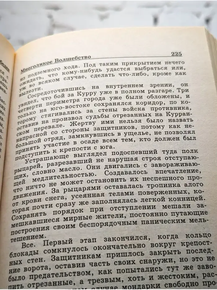 Многоликое волшебство