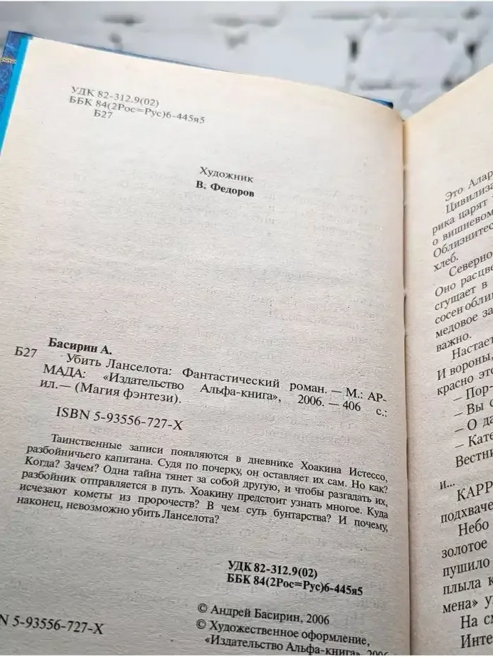 Убить Ланселота