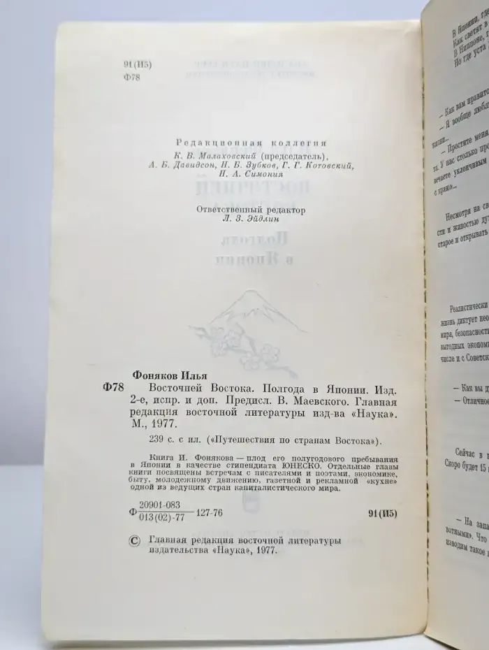 Восточней Востока