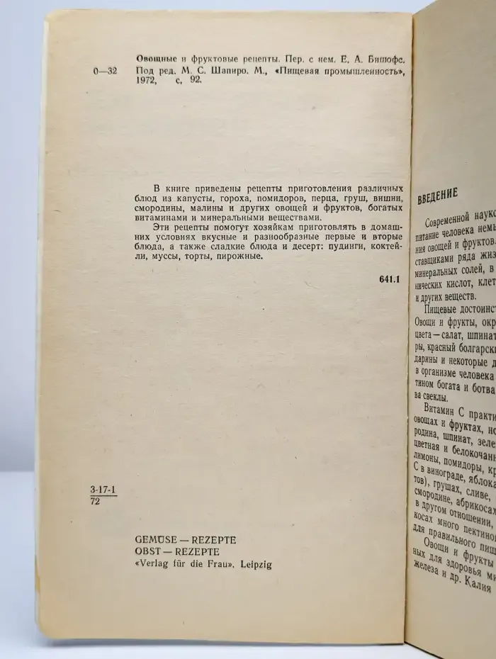 Овощные и фруктовые рецепты